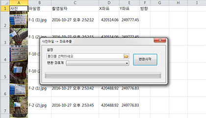 사진파일에서 XY좌표 만들기