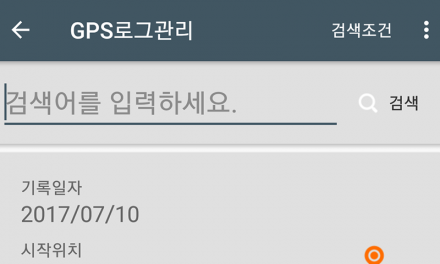 가온모바일-GPS로그관리