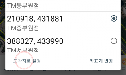 가온모바일-도착지설정 및 해제