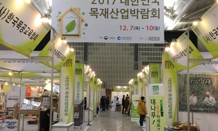 2017 대한민국 목재산업박람회 참가